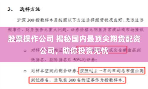 股票操作公司 揭秘国内最顶尖期货配资公司，助你投资无忧